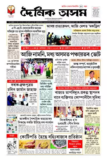Dainik Asam