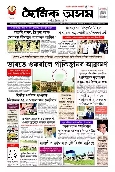 Dainik Asam