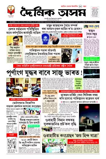 Dainik Asam