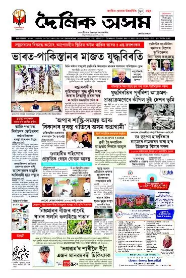 Dainik Asam