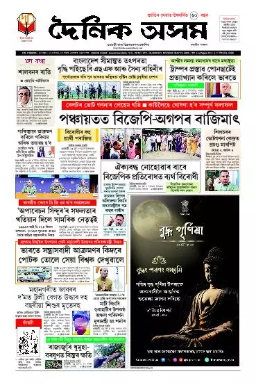 Dainik Asam