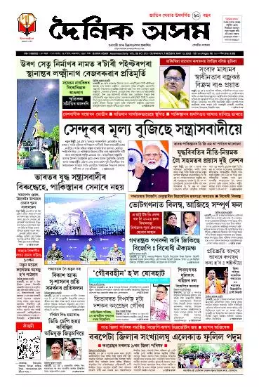 Dainik Asam