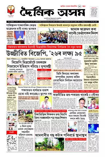 Dainik Asam