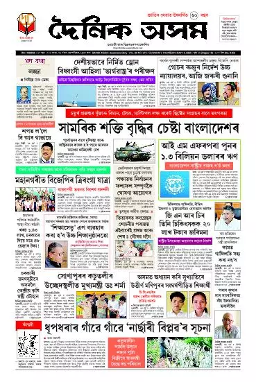 Dainik Asam