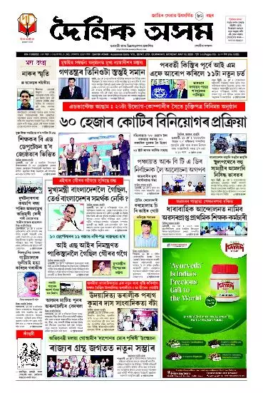 Dainik Asam