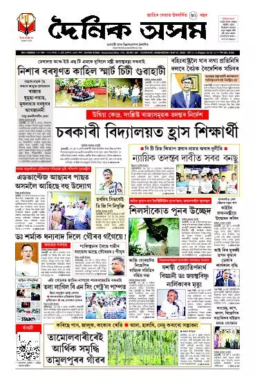Dainik Asam