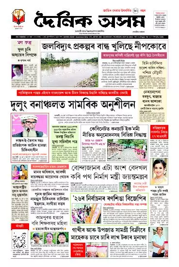 Dainik Asam