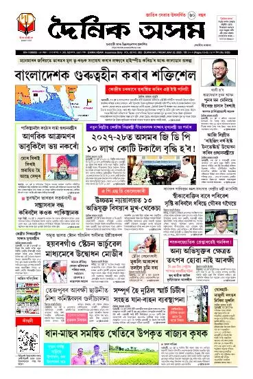 Dainik Asam