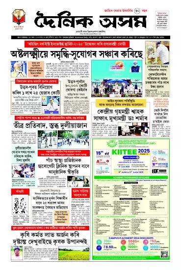 Dainik Asam