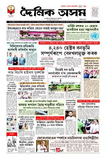 Dainik Asam