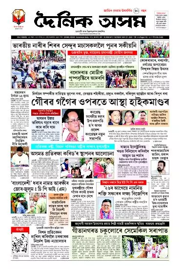 Dainik Asam