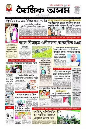 Dainik Asam