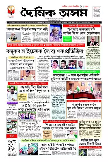 Dainik Asam