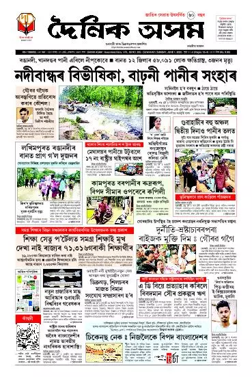 Dainik Asam