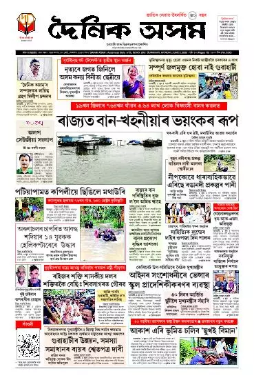 Dainik Asam