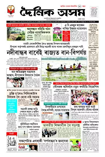 Dainik Asam