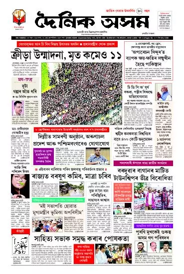 Dainik Asam