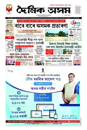 Dainik Asam
