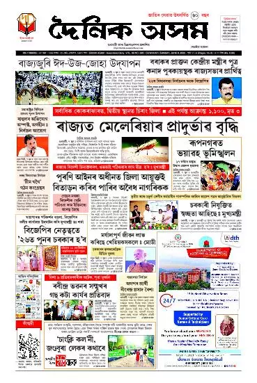 Dainik Asam