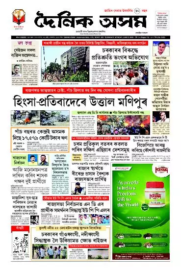 Dainik Asam