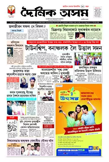 Dainik Asam