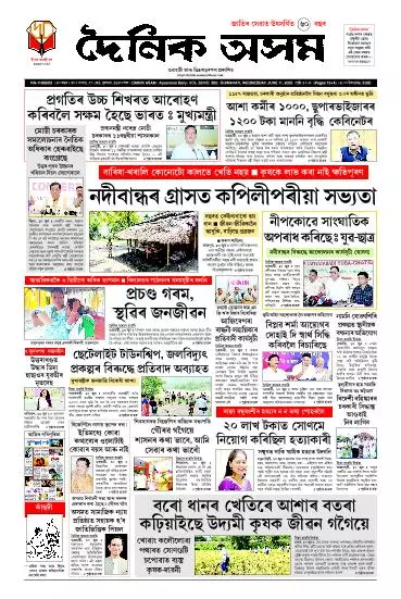 Dainik Asam