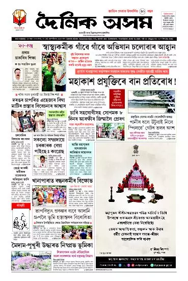 Dainik Asam