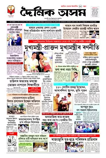 Dainik Asam