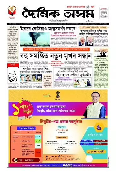 Dainik Asam