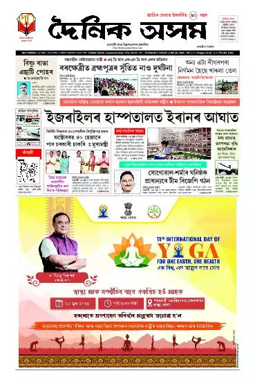 Dainik Asam