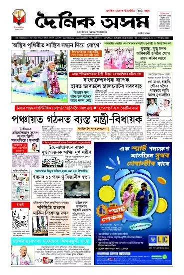 Dainik Asam