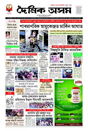 Dainik Asam