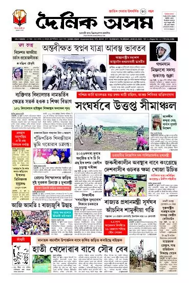 Dainik Asam
