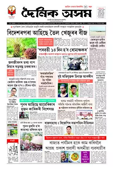 Dainik Asam