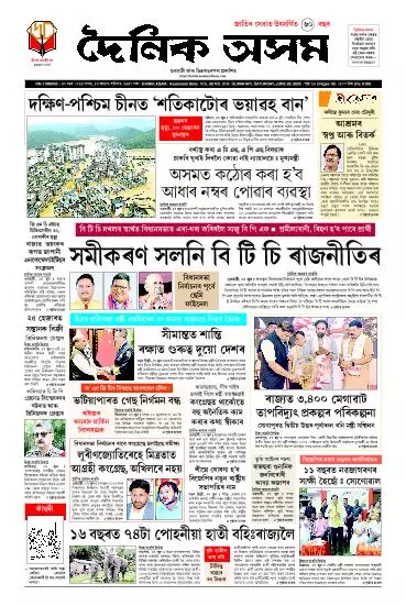 Dainik Asam