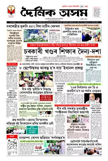 Dainik Asam