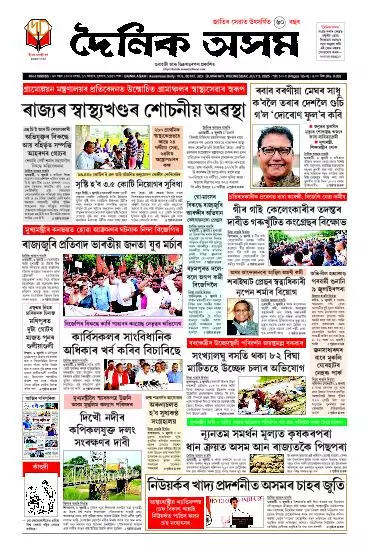 Dainik Asam