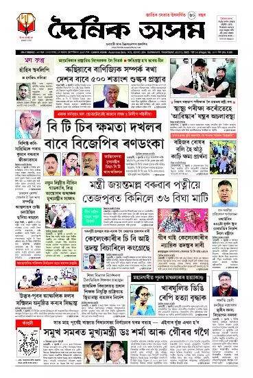 Dainik Asam