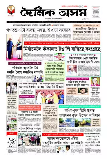 Dainik Asam