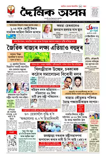 Dainik Asam