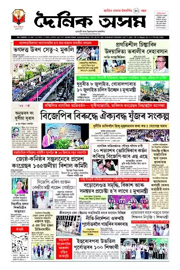 Dainik Asam