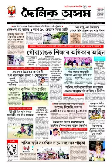 Dainik Asam