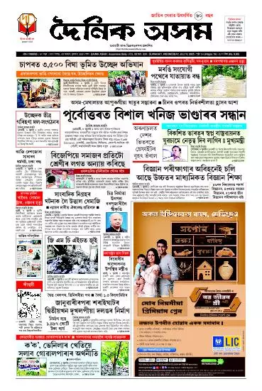 Dainik Asam
