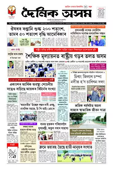 Dainik Asam