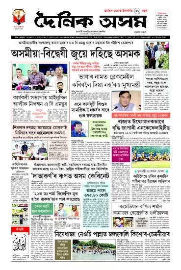 Dainik Asam