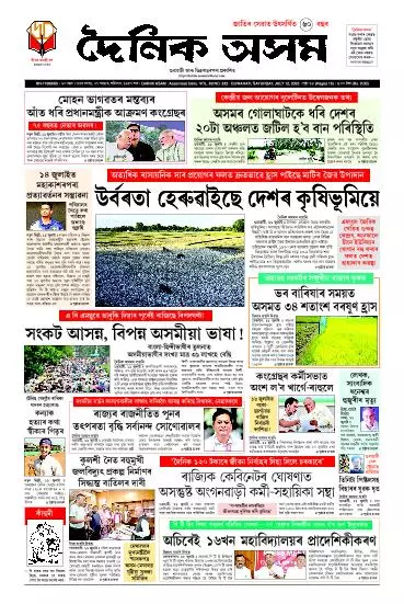 Dainik Asam