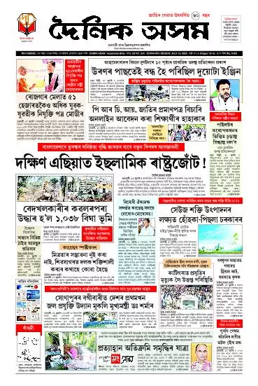 Dainik Asam