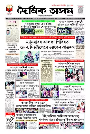 Dainik Asam