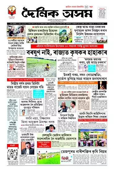 Dainik Asam