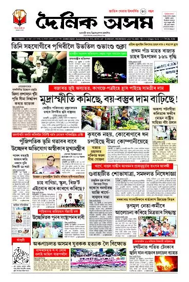 Dainik Asam